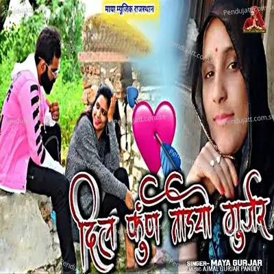 Dil Kun Todiyo Gurjar - Maya Gurjar album cover 