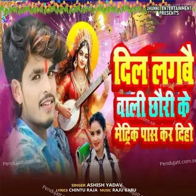 Dil Lagabe Wali Chhori Ke Metrik Pas Kar Raho - Ashish Yadav album cover 