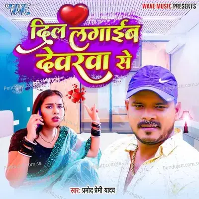 Dil Lagaib Devarwa Se - Pramod Premi Yadav album cover 