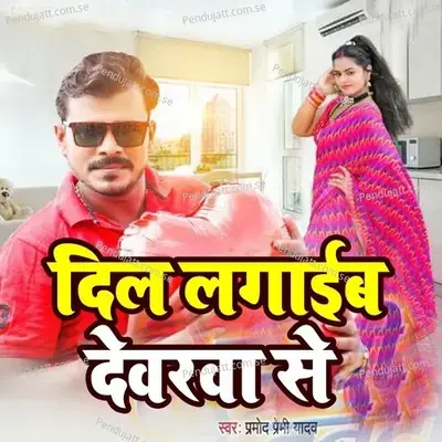 Dil Lagaib Devarwa Se - Pramod Premi Yadav