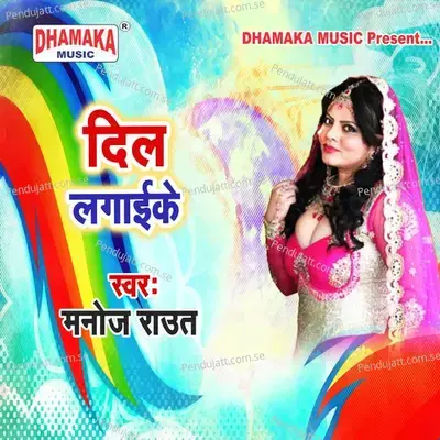 Dil Lagaike - Manoj Raut album cover 