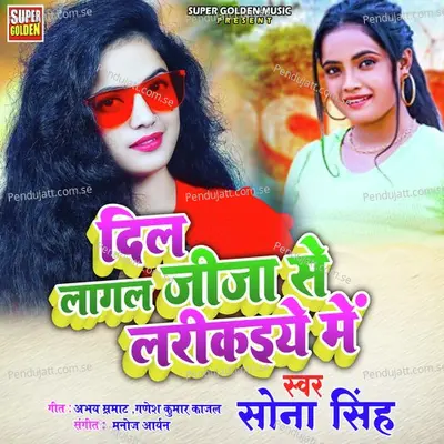 Dil Lagal Jija Se Larikaiye Me - Sona Singh album cover 