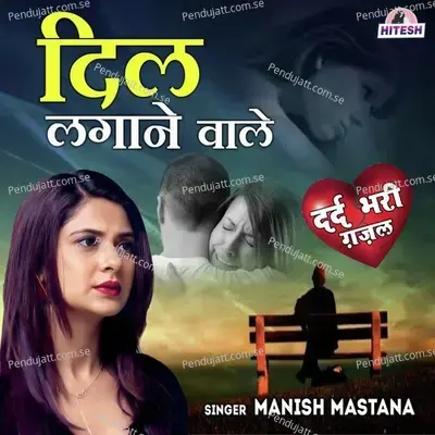 Dil Lagane Wale - Manish Mastana album cover 