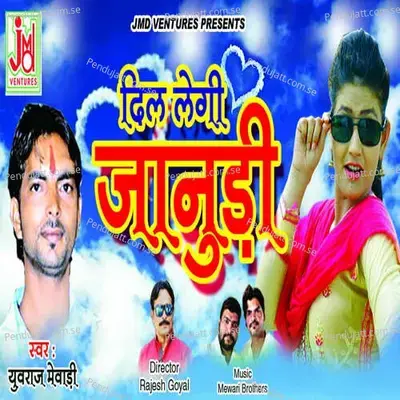 Dil Lage Janudi - Mewadi Brothers