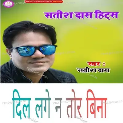 Dil Lage Na Tor Bina - Satish Das album cover 