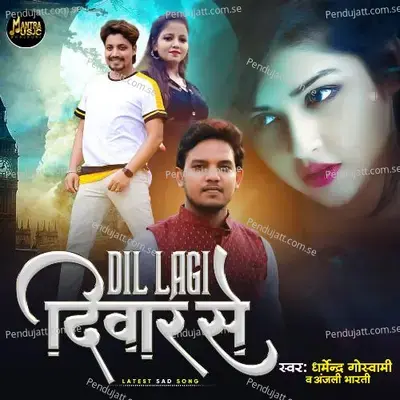 Dil Lagi Diwar Se - Dharmendra Goswami album cover 