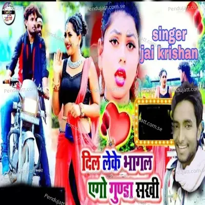 Dil Lake Bhagal Ago Gunda Sakhi - Jai Krishna album cover 