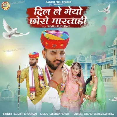 Dil Le Gaiyo Choro Marwadi - Suman Chouhan album cover 