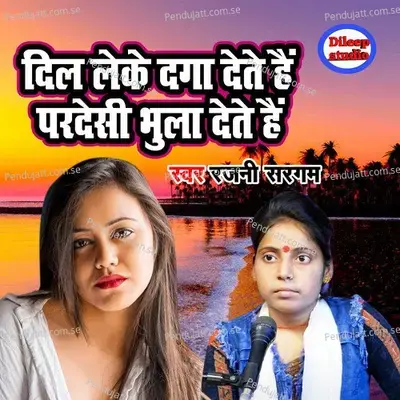 Dil Leke Daga Dete Hain Pardeshi Bhula Dete Hain - Rajani Sargam album cover 