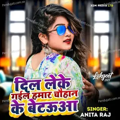 Dil Leke Gail Hamar Chauhan Ke Betauwa - Anita Raj album cover 