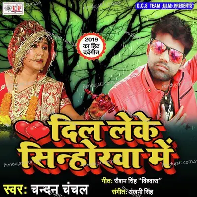 Leke Sinhorwa Me - Chandan Chanchal album cover 