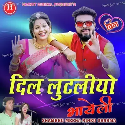 Dil Loot Liyo Bhayeli - Shambhu Meena album cover 