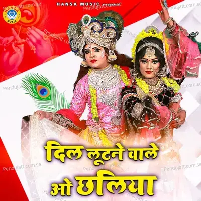 Dil Lutne Wale Oh Chhaliya - Ramdhan Gurjar