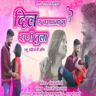 Dil M Basalna S Rani Tuna - Pankaj Koli album cover 