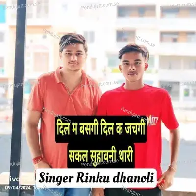 Dil M Basgi Dil K Jachgi Sakal Suhavnee Thari - Rinku Dhanoli album cover 