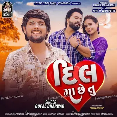 Dil Ma Chhe Tu - Gopal Bharwad album cover 