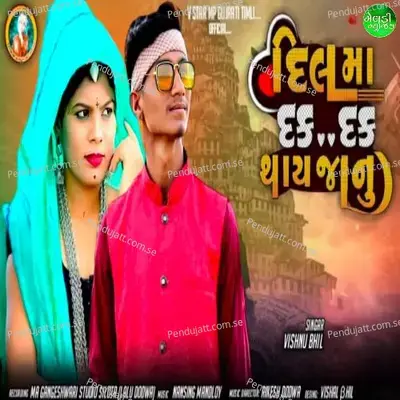 Dil Ma Dak Dak Thay Janu - Vishnu Bhil album cover 