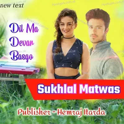 Dil Ma Devar Basgo - Sukhlal Matwas album cover 