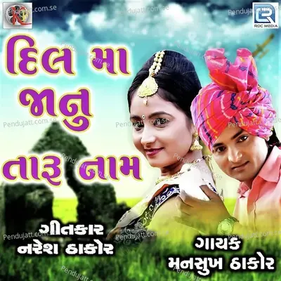 Dil Ma Janu Taru Naam - Mansukh Thakor album cover 