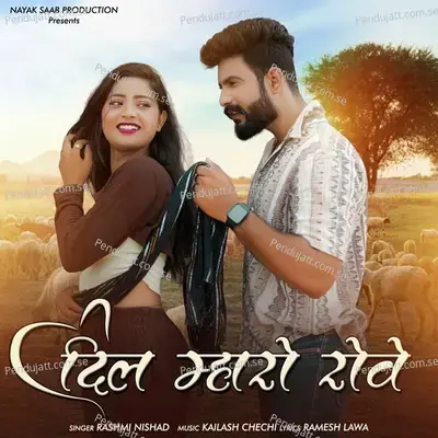 Dil Maharo Rove - Rashmi Nishad album cover 