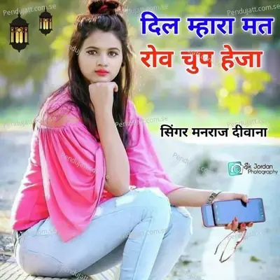 Dil Mahra Mat Rov Chup Haija - Manraj Deewana "Rajmana" album cover 