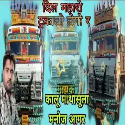 Dil Mahro Truck Aalo Lego Re - Kalu Mathasula
