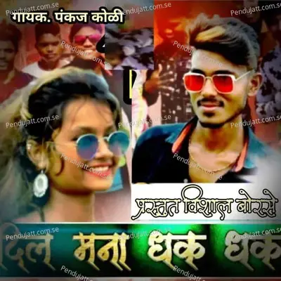 Dil Mana Dhak Dhak - Pankaj Koli album cover 