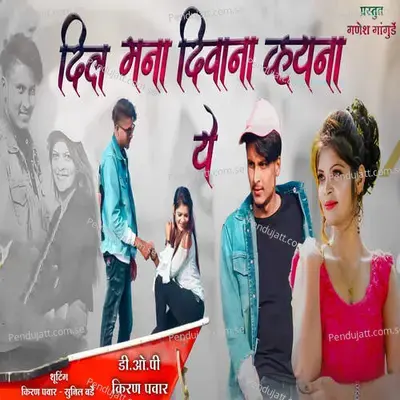 Dil Mana Diwana Vhayna Ye - Bhaiya More album cover 