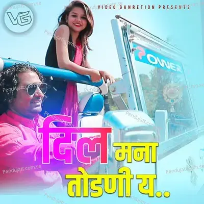 Dil Mana Todani Ye - Yuvraj Thorat album cover 