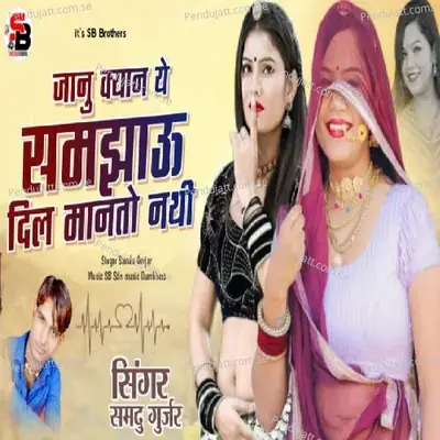 Dil Manto Nathi - Samdu Gurjar