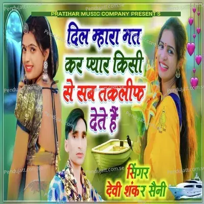 Dil Mara Mat Kar Pyaar Kisi Se - Devi Shankar Saini album cover 