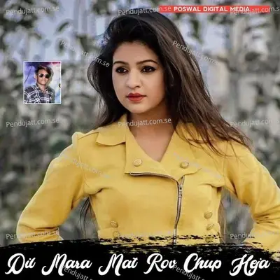 Dil Mara Mat Rov Chup Heja - Dharmraj Poswal Ghatla album cover 