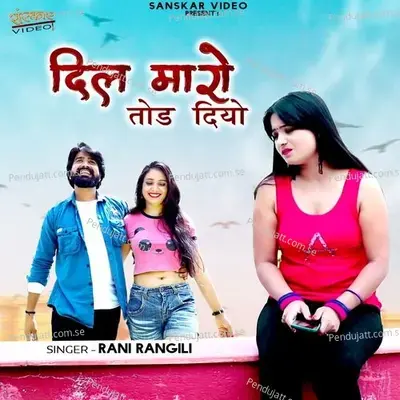 Dil Maro Tod Diyo - Rani Rangili album cover 