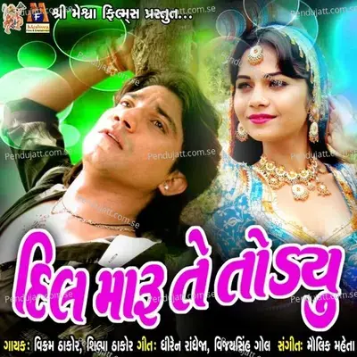 Dil Maru Te Todyu - Vikram Thakor album cover 