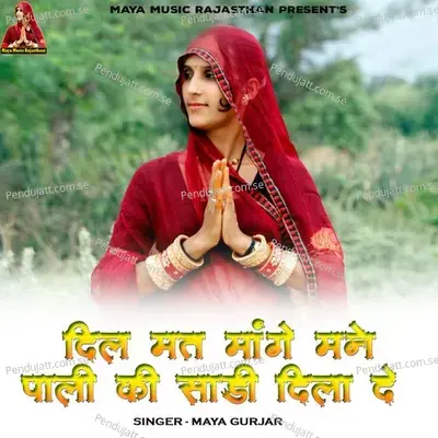 Dil Mat Mange Mane Pali Ki Sadi Dila De - Maya Gurjar album cover 