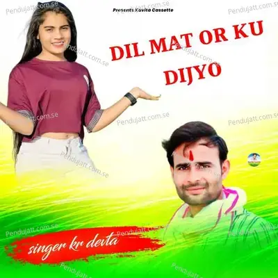 Dil Mat Or Ku Dijyo - Sundar Roopwas