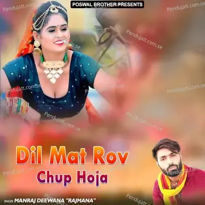 Dil Mat Rov Chup Hoja - Manraj Divana Rajmana cover album