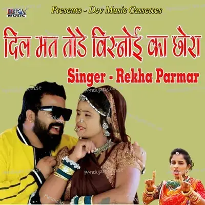 Dil Mat Tode Bishnoi Ka Chora - Rekha Parmar album cover 