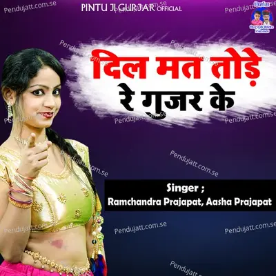 Dil Mat Tode Re Gujar Ke - Ramchandra Prajapat album cover 