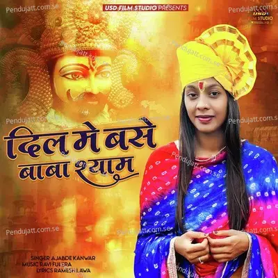 Dil Me Base Baba Shyam - Ajabde Kanwar album cover 