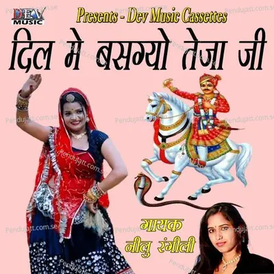 Dil Me Basgyo Teja Ji - Neelu Rangili album cover 