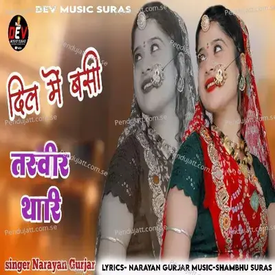 Dil Me Basi Tasveer Thari - Narayan Gurjar album cover 