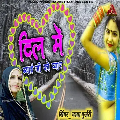 Dil Me Biyai Ji Ko Pyar - Maya Gurjar album cover 
