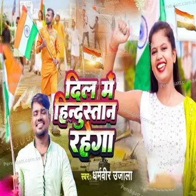 Dil Me Hindustan Rahega - Dharmveer Ujala album cover 