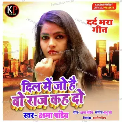 Dil Me Jo Hai O Raj Kah Do - Kshama Pandey