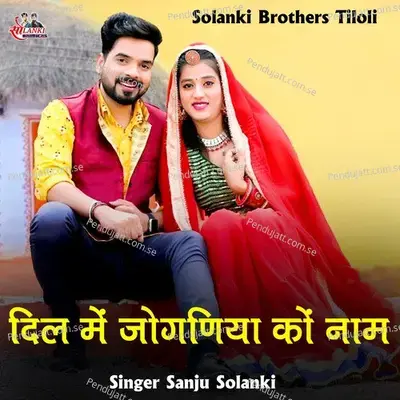 Dil Me Jogniya Ko Naam - Sanju Solanki album cover 