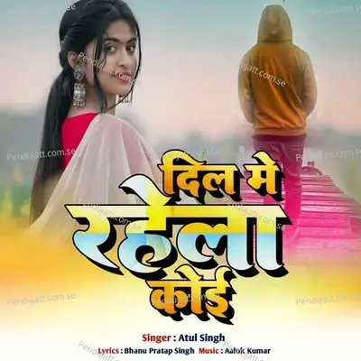 Dil Me Rahela Koi - Atul Singh album cover 