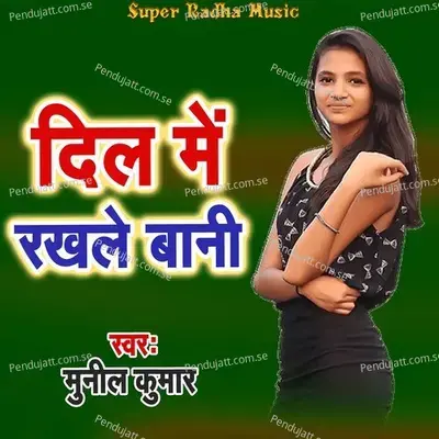 Dil Me Rakhale Bani - Munil Kumar album cover 