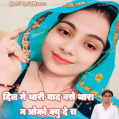 Dil Me Thari Yad Base Thara N Dhoko Kyu De Cha - Batti Lal Meena album cover 
