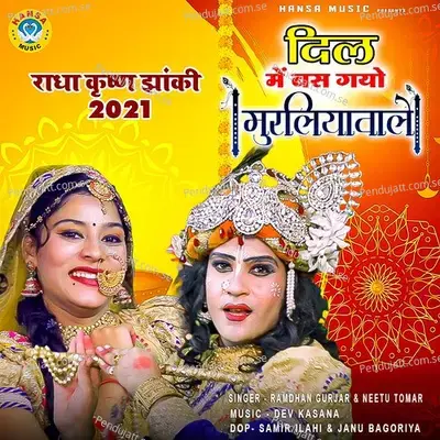 Dil Mein Bas Gayo Muraliyawale - Ramdhan Gurjar album cover 